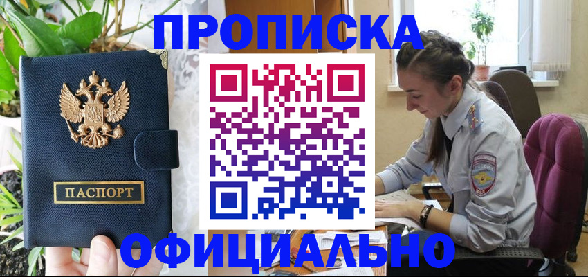 прописка для школы в Крымске