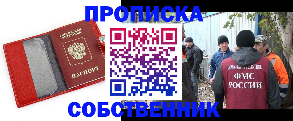 прописка паспорт в Крымске