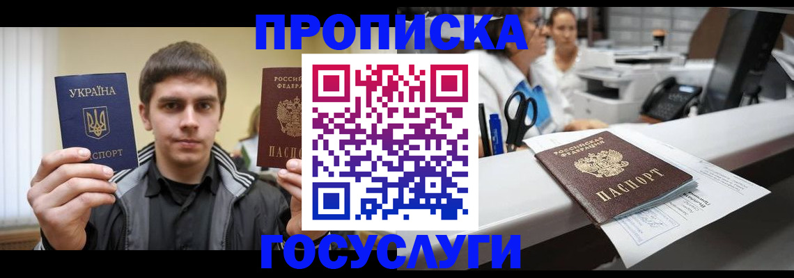 миграционный учет в Крымске