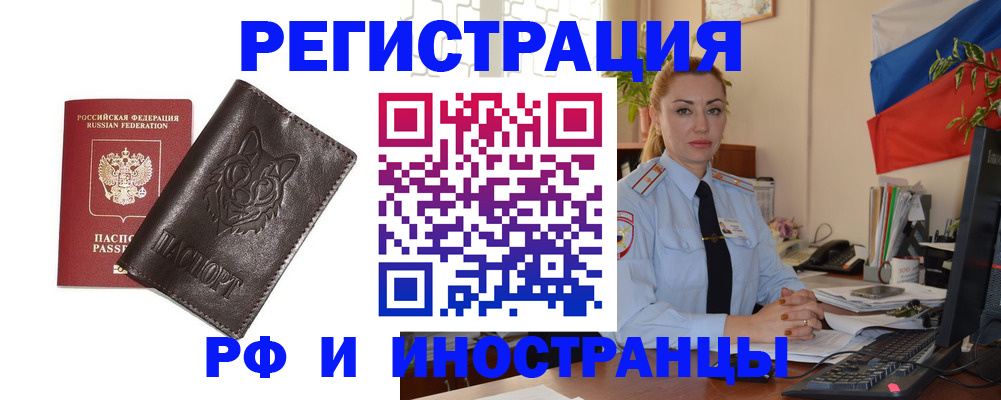 прописка в Крымске