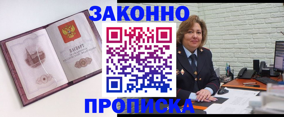 временная прописка в Крымске