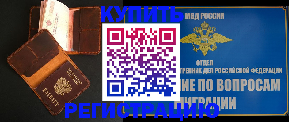 временная регистрация в квартире в Крымске