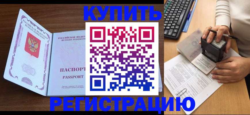 временная регистрация гарантия в Крымске