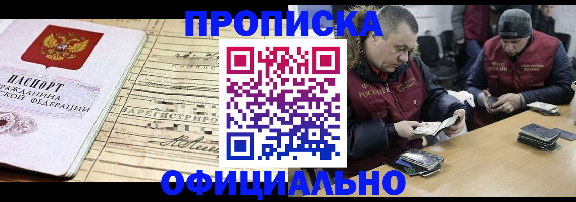 прописка регистрация в Крымске